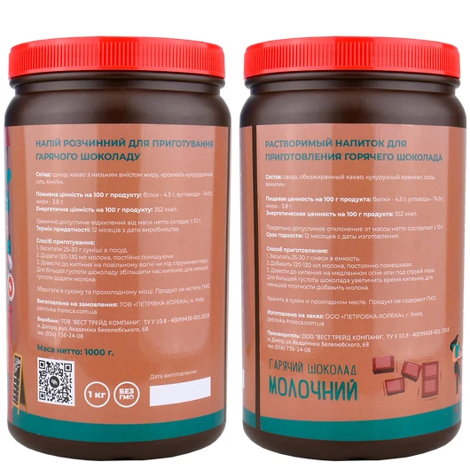 Гарячий шоколад PETROVKA HoReCa - Молочний шоколад 1кг, изображение 2