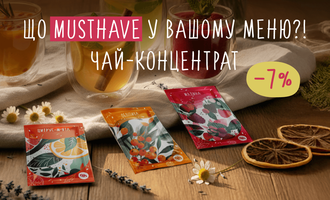 Акція на чай-концентрат знижка -7%