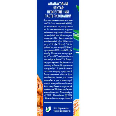Нектар Sandora ананасовий 950мл, изображение 2