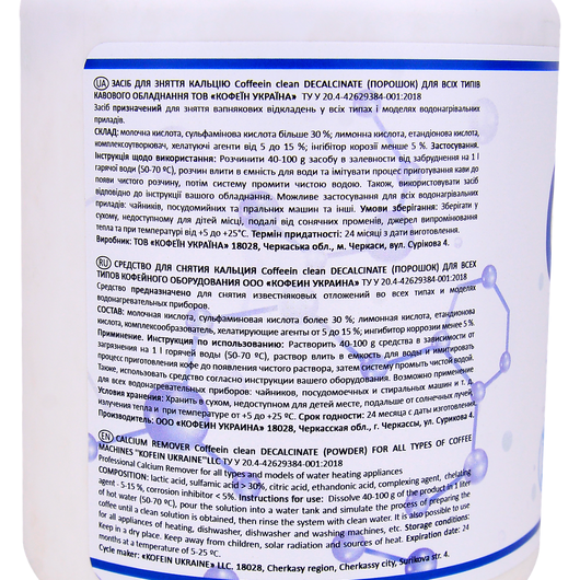 Средство порошок для удаления накипи Coffeein clean Decalcinate 900г, изображение 2
