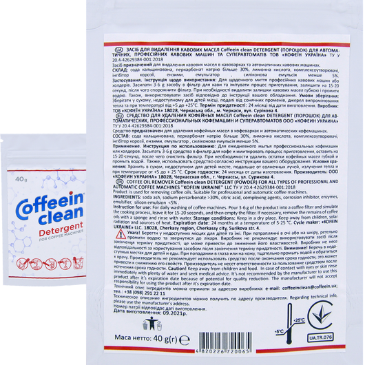 Средство порошок для удаления кофейных масел Coffeein clean Detergent 40г, изображение 2