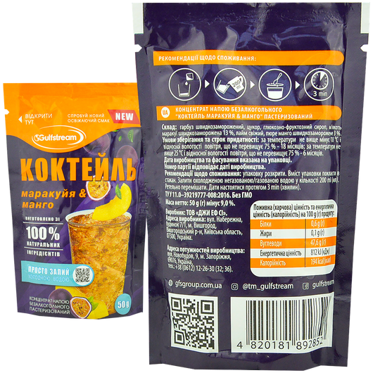 Коктейль GULFSTREAM концентрат - Манго-маракуя 50г, изображение 2