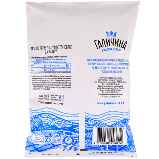 Молоко Галичина 2,5% 900г, изображение 2