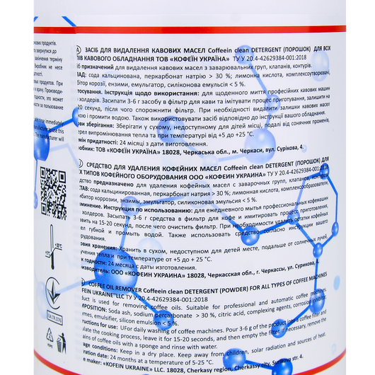 Засіб для видалення кавових масел Coffeein clean Detergent 900г, изображение 2