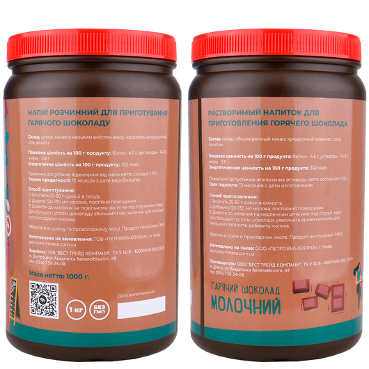 Горячий шоколад PETROVKA HoReCa - Молочный шоколад 1кг, изображение 2