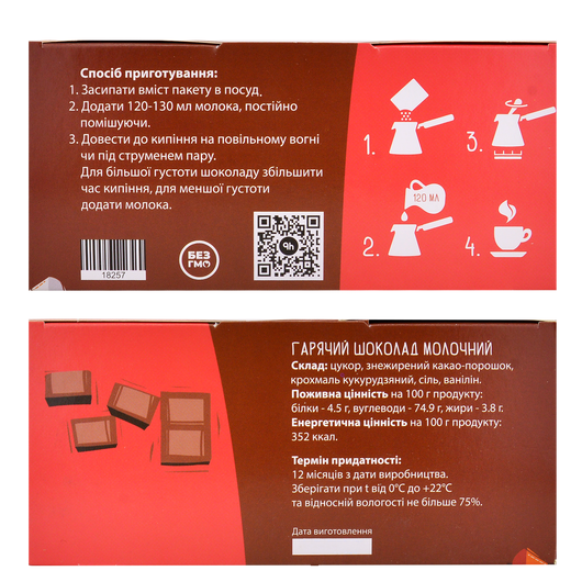 Гарячий шоколад PETROVKA HoReCa - Молочний шоколад 25х30г, изображение 4