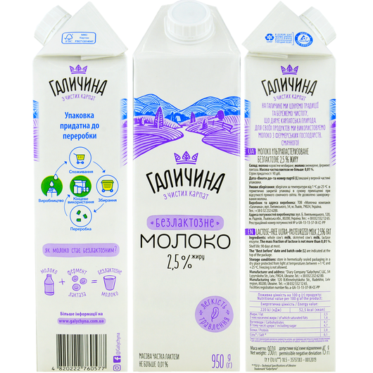 Молоко Галичина безлактозне 2,5% 950г, изображение 2