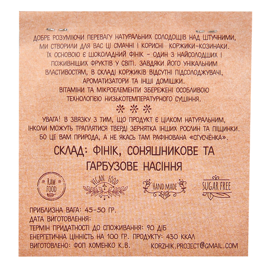 Коржик "Насіння" без цукру 45-50г, изображение 2