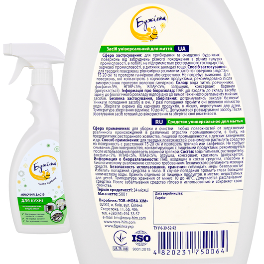 Универсальное средство для мытья кухни Пчелка 500мл, изображение 2