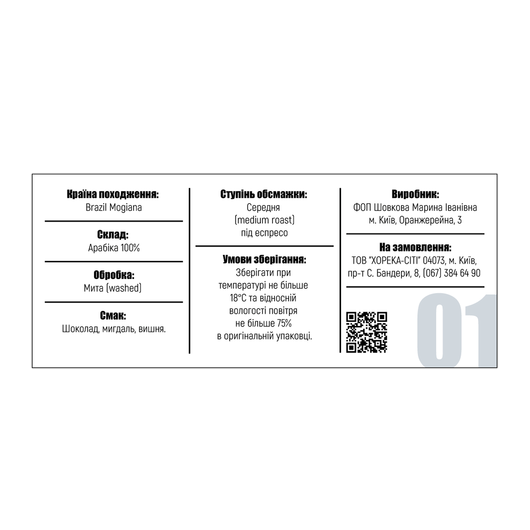 Кава в зернах HARISS ON №1 Бразилія 100% Арабіка 250г, изображение 2