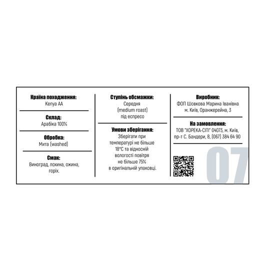 Кава в зернах HARISS ON №7 Кенія 100% Арабіка 250г, изображение 2