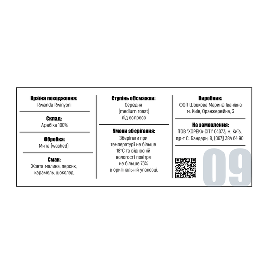 Кава в зернах HARISS ON №9 Руанда 100% Арабіка 250г, изображение 2
