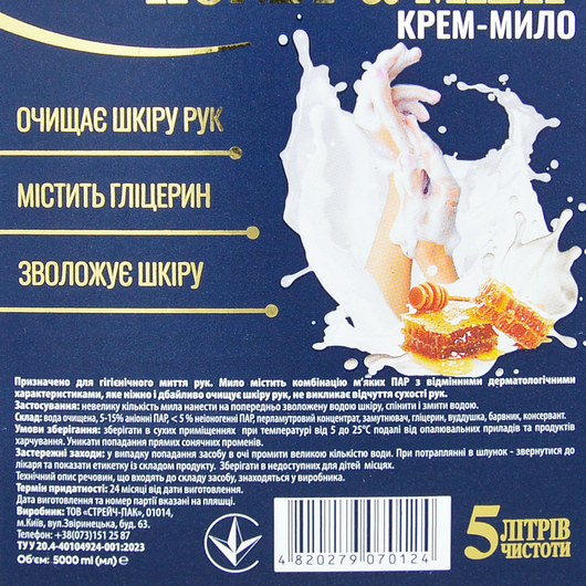 Крем-мыло DiЄvo Молоко и мед Premium канистра 5л, изображение 2