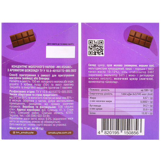 Концентрат молочного напитка Milkshake Смакуйте шоколад 50г, изображение 3