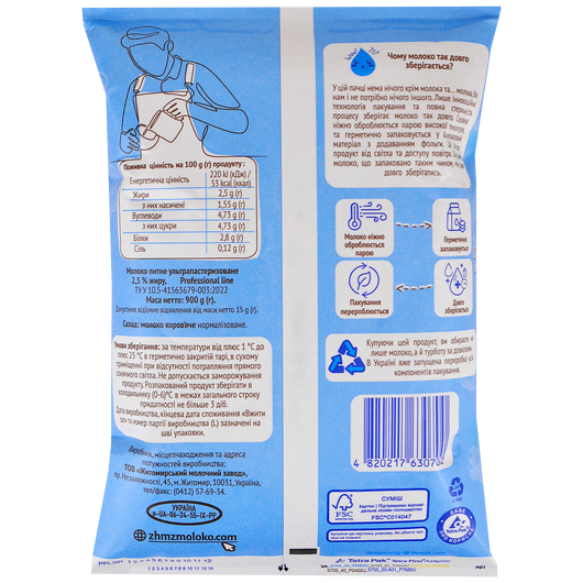 Молоко Professional Line 2,5% 900г, изображение 2