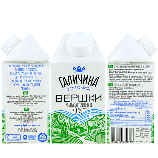 Вершки Галичина 10% 500мл, изображение 2