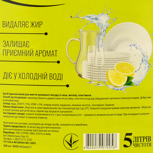 Средство для мытья посуды DiЄvo Clever Line Lemon 5л, изображение 2