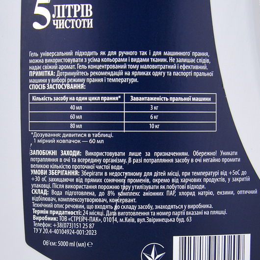 Средство жидкое для стирки DiЄvo универсальное Optimum 5л, изображение 2