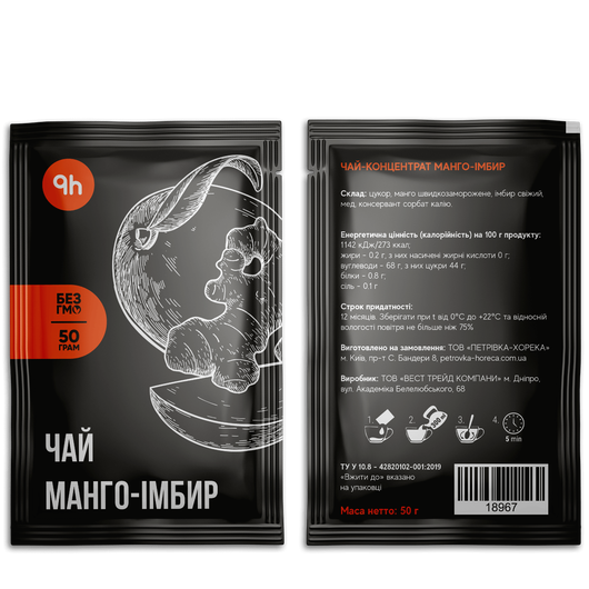 Чай PETROVKA HoReCa концентрат - Манго-імбир 50г 10шт, изображение 2