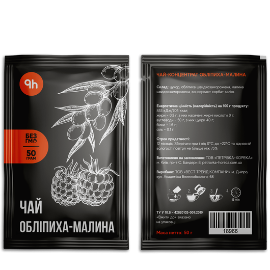 Чай PETROVKA HoReCa концентрат - Обліпиха-Малина 50г 10шт, изображение 2