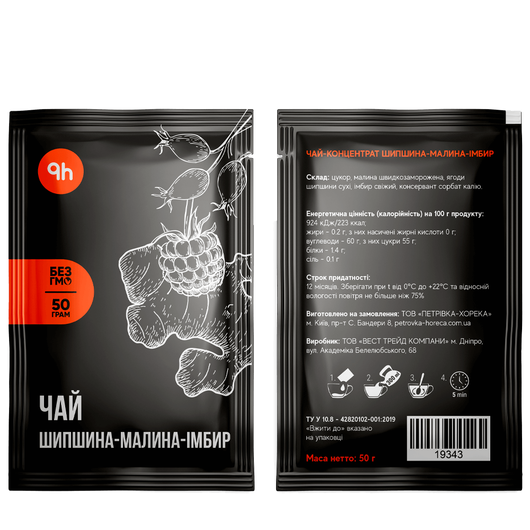 Чай PETROVKA HoReCa концентрат - Шипшина-малина-імбир 50г 10шт, изображение 2