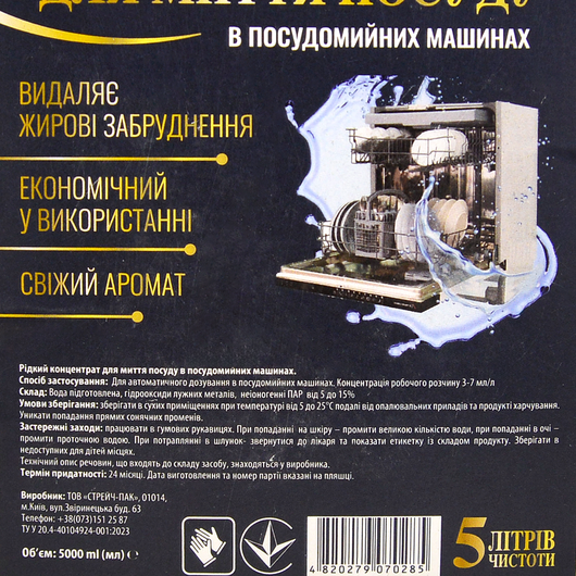 Средство для мытья посуды в посудомоечных машинах DiЄvo 5л, изображение 2