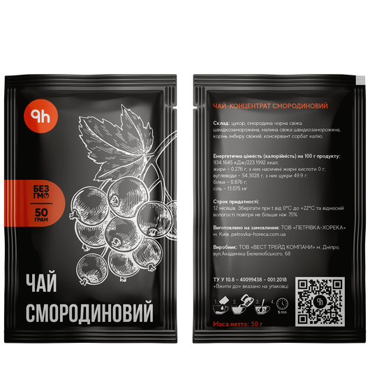Чай PETROVKA HoReCa концентрат - Смородина 50г, изображение 2