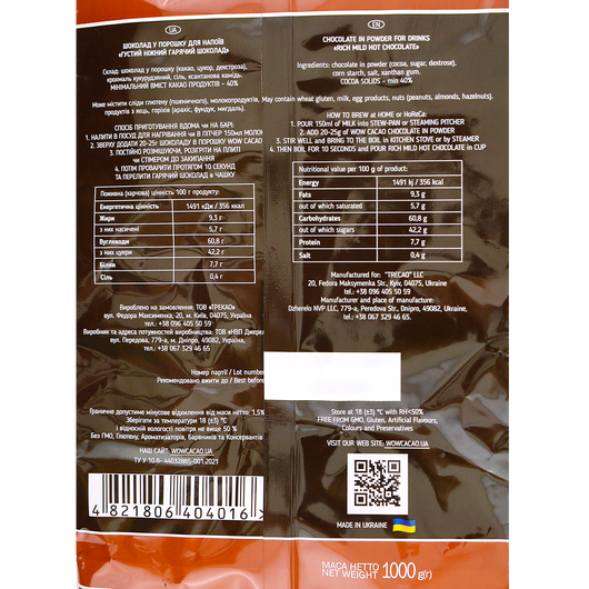Горячий шоколад WOW CACAO Густой Нежный 40% 1кг, изображение 2