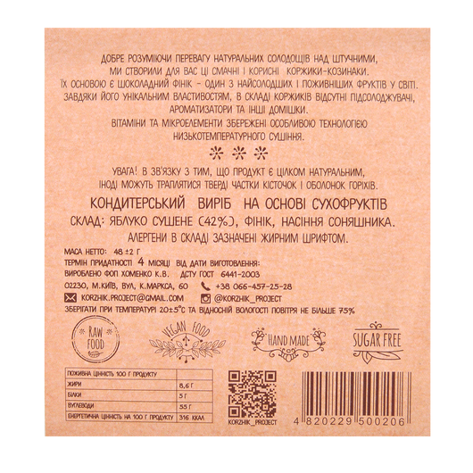 ​Коржик «Яблуко» без цукру 45-50г, изображение 2