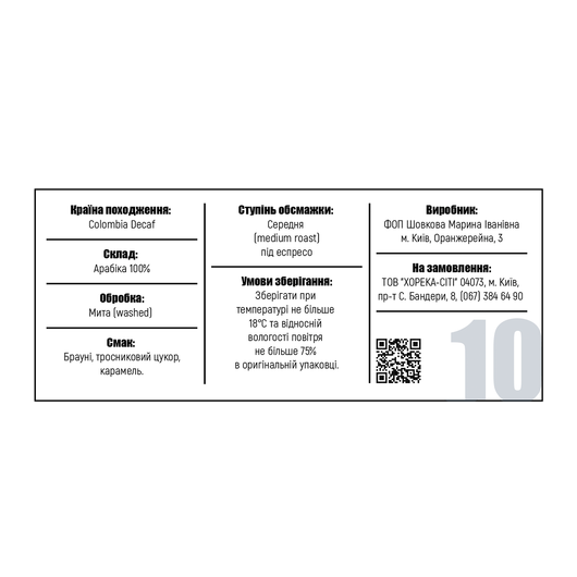 Кава в зернах HARISS ON №10 Колумбія 100% Арабіка без кофеїну 250г, изображение 2