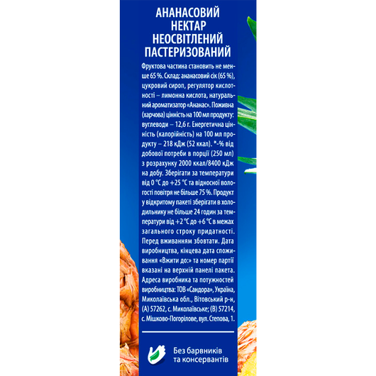 Нектар Sandora ананасовий 950мл, изображение 2