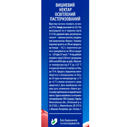 Нектар Sandora вишневый 950мл, изображение 2