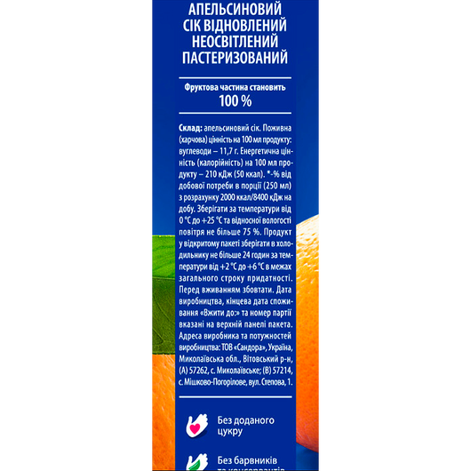 Сок Sandora апельсиновый 950мл, изображение 2