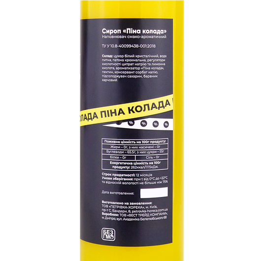 Сироп Ph HoReCa Піна колада 0,7л, изображение 2