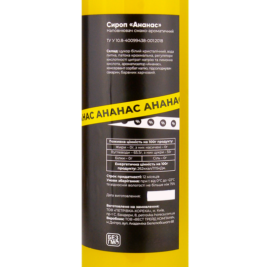 Сироп Ph HoReCa Ананас 0,7л, изображение 2