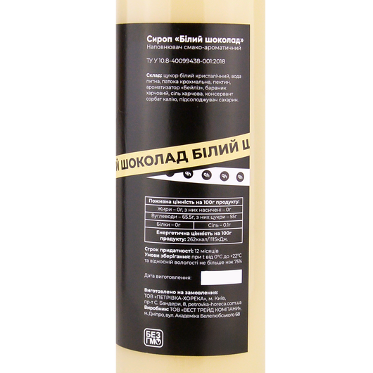 Сироп Ph HoReCa  Білий шоколад 0,7л, изображение 2