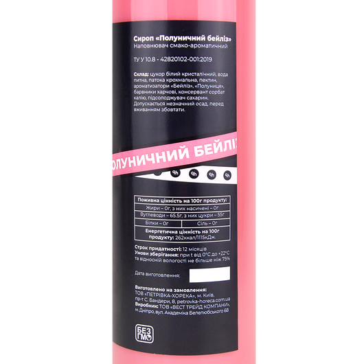 Сироп Ph HoReCa Бейліс полуничний 0,7л, изображение 2