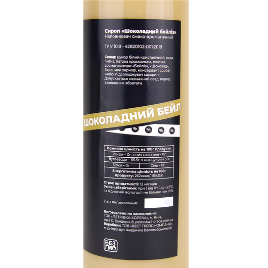 Сироп Ph HoReCa Бейлис шоколадный 0,7л, изображение 2
