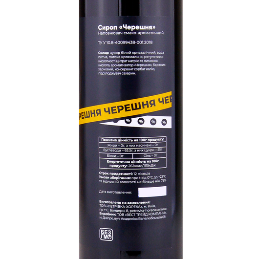 Сироп Ph HoReCa Черешня 0,7л, изображение 2
