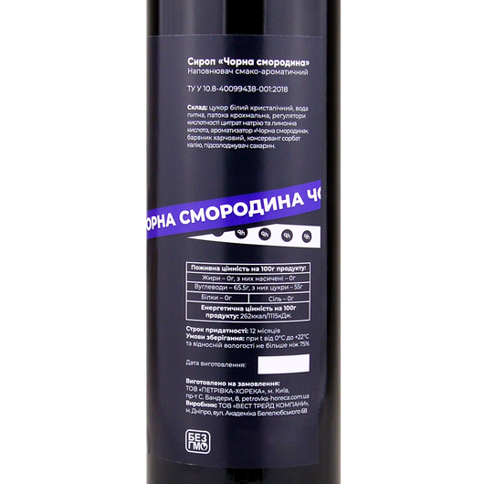 Сироп Ph HoReCa Чорна смородина 0,7л, изображение 2