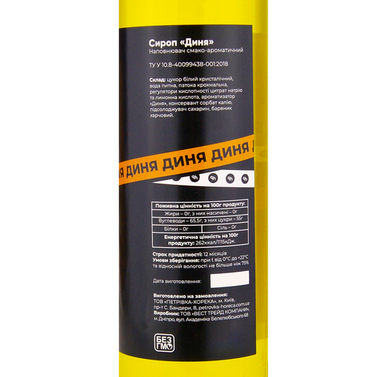 Сироп Ph HoReCa Дыня 0,7л, изображение 2