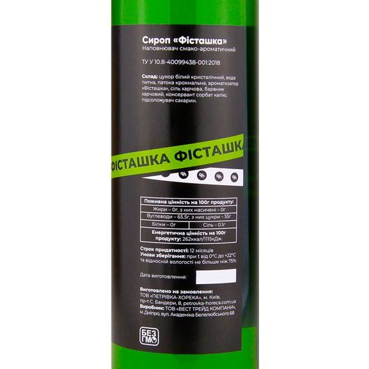 Сироп Ph HoReCa Фисташка 0,7л, изображение 2
