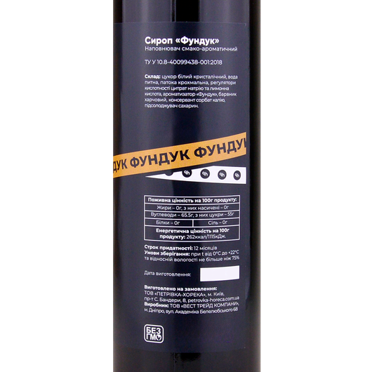 Сироп Ph HoReCa Фундук 0,7л, изображение 2