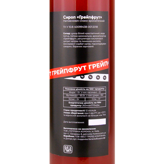 Сироп Ph HoReCa Грейпфрут 0,7л, изображение 2