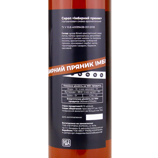 Сироп Ph HoReCa Імбирний пряник 0,7л, изображение 2