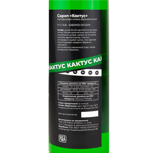 Сироп Ph HoReCa Кактус 0,7л, изображение 2