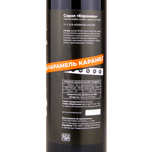 Сироп Ph HoReCa Карамель 0,7л, изображение 2