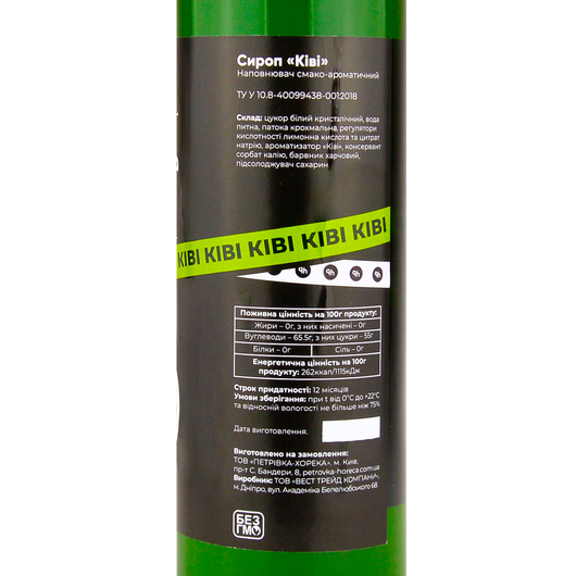 Сироп Ph HoReCa Киви 0,7л, изображение 2