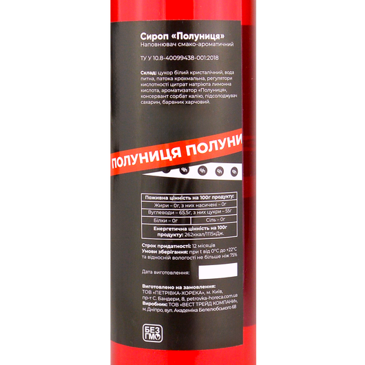 Сироп Ph HoReCa Клубника 0,7л, изображение 2