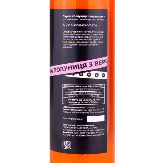 Сироп Ph HoReCa Полуниця з вершками 0,7л, изображение 2